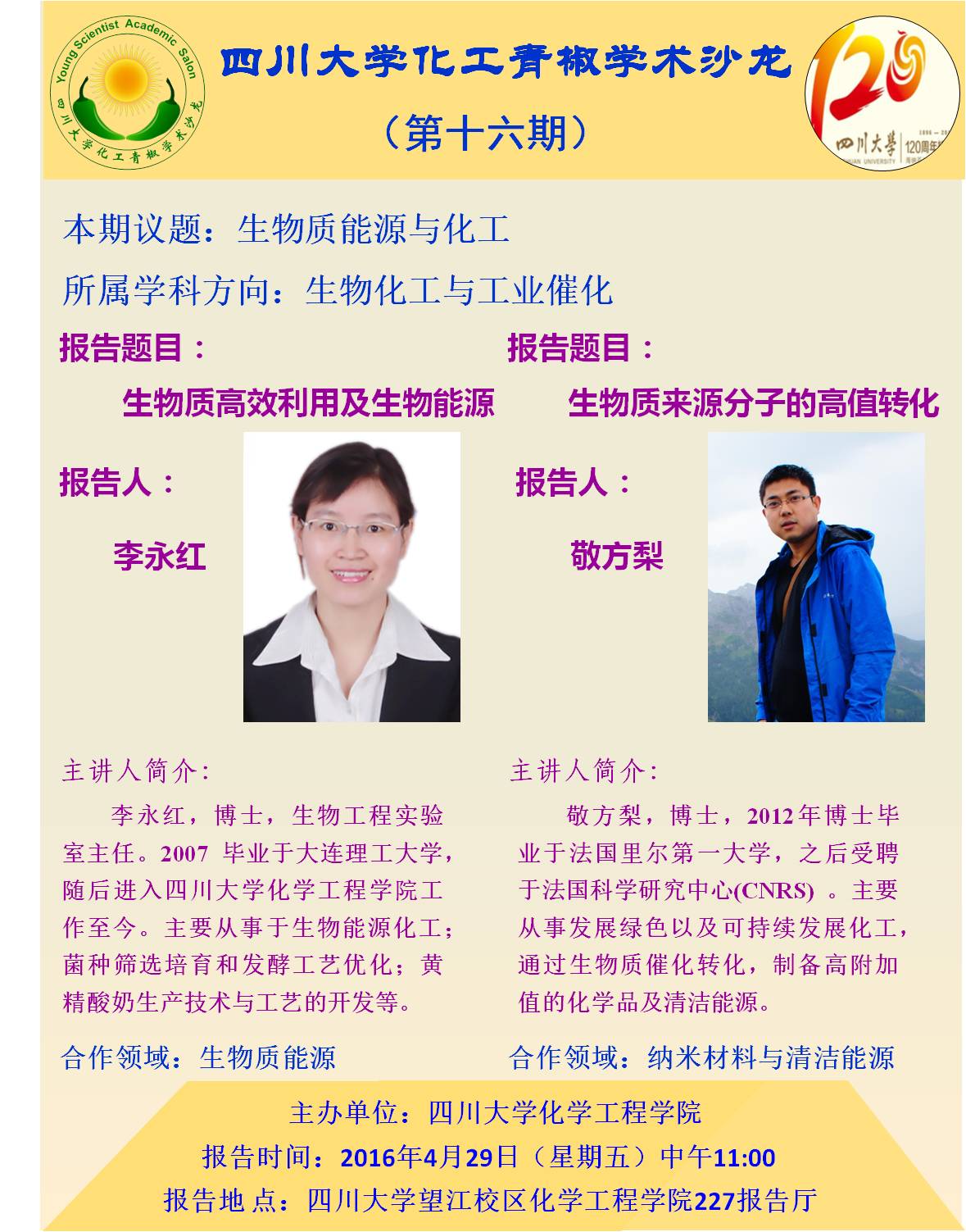 304永利集团官网入口化工青椒学术沙龙第十六期.jpg